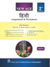 NewAge Hindi A Assignments & Worksheets for Class IX